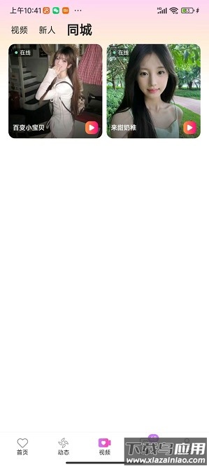 微聊app免费聊天软件截图2