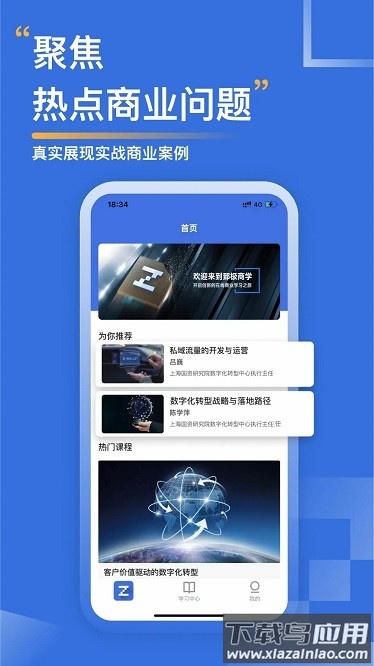 郅极商学app截图1