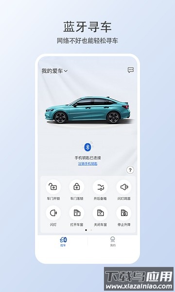 广汽本田智导互联云钥匙最新版截图3
