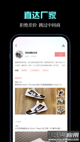 一手货源最新版截图3