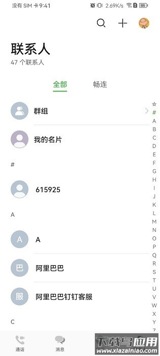 华为畅连服务app安装包截图3