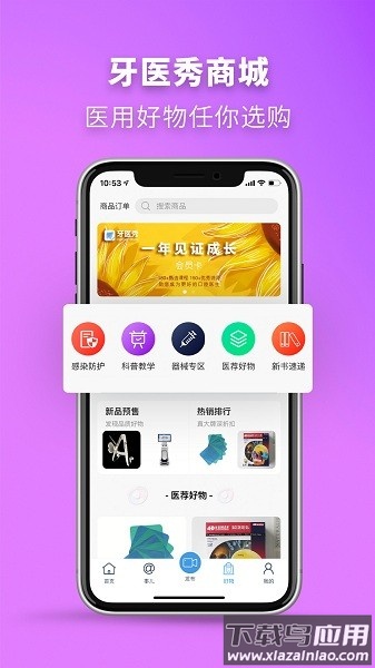 牙医秀平台最新版截图2