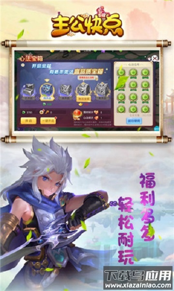 主公快点h5游戏最新版截图1