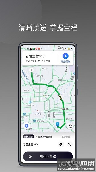 代步专车车主软件截图3