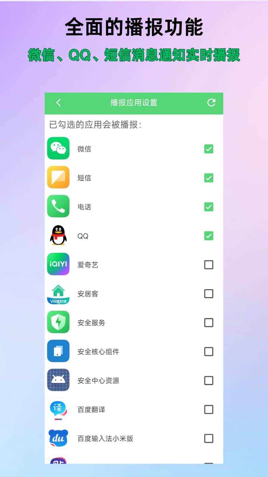 通知语音播报软件最新版截图2