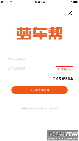 梦车帮软件截图1