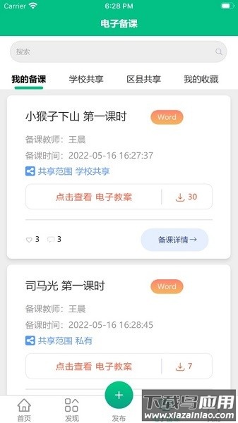 凌河智慧教育云平台截图3