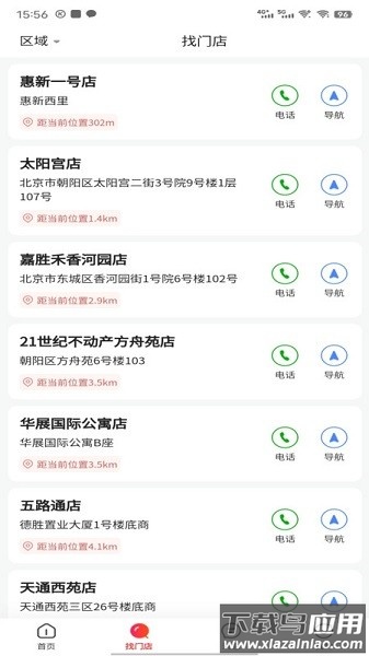 哪吒找房软件截图1