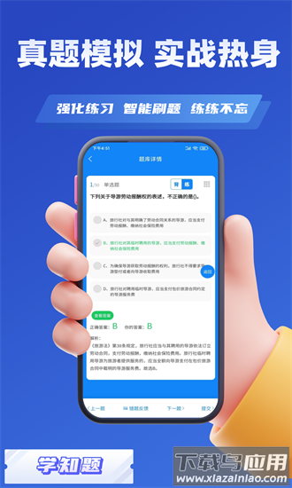 职称考试学知题最新版最新版截图4
