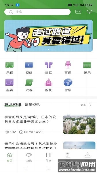 音乐升软件截图1
