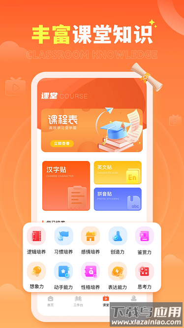 家有优教app最新版截图3