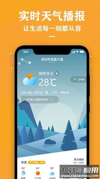 气象天气预报软件截图3