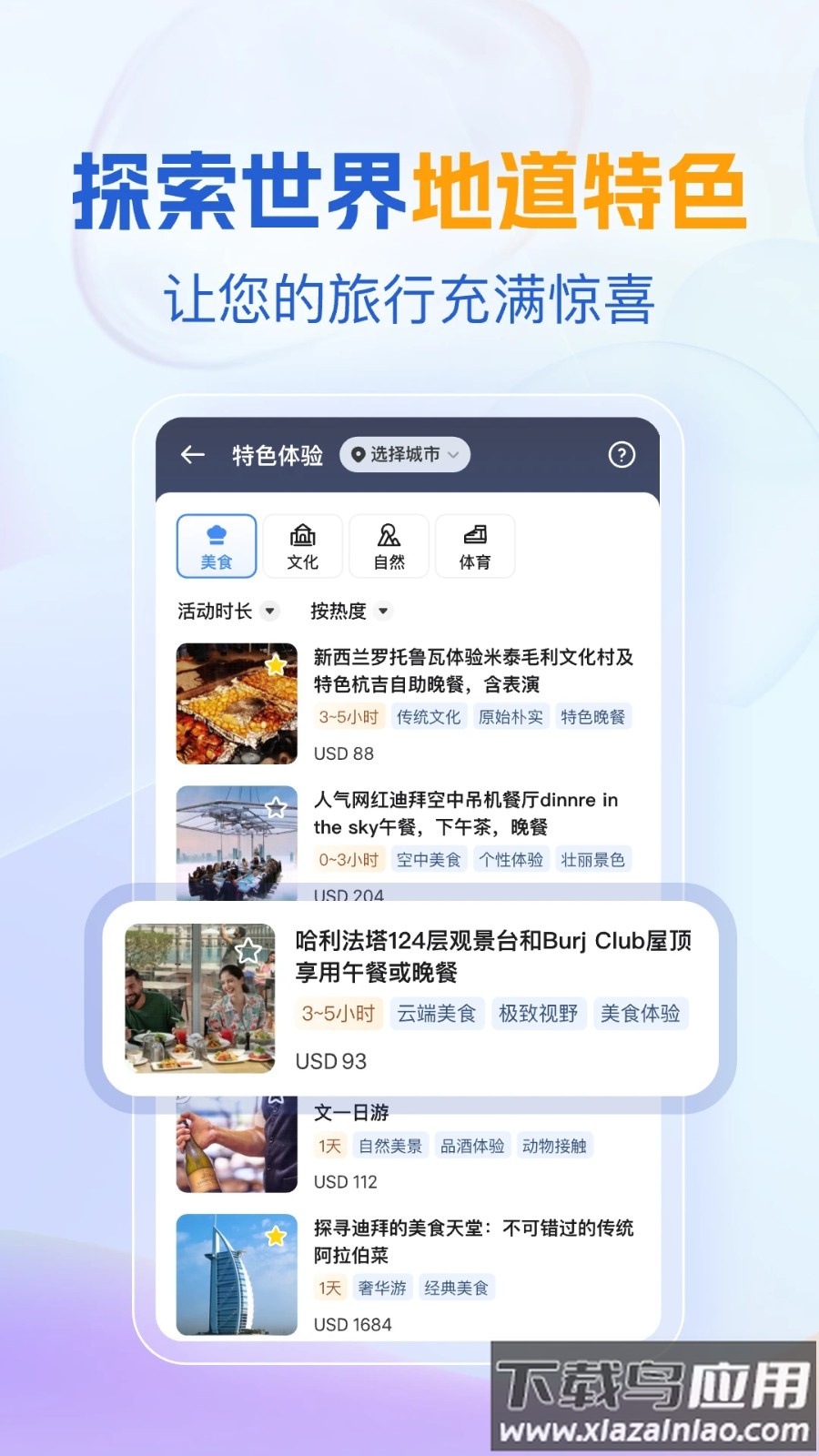 优途旅行最新版截图4