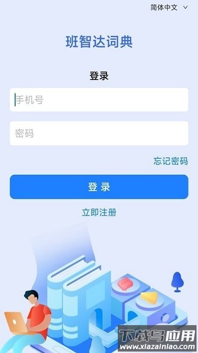 班智达词典官方版截图1