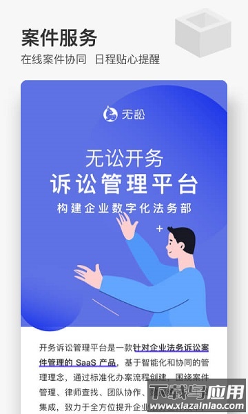 无讼律师软件截图2