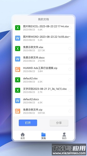 超强pdf转换器app最新版截图3