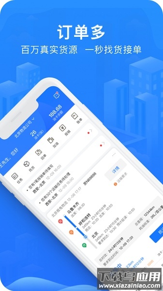 智猪司机端官方版截图2