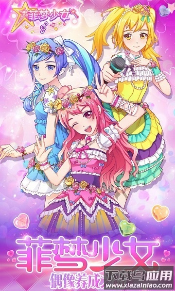 菲梦少女手游最新版截图2