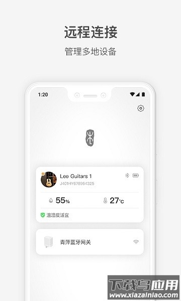 李吉他温湿度软件截图2