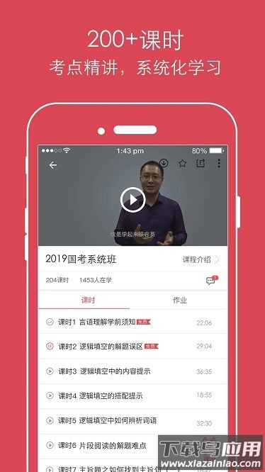 永岸公考app截图1