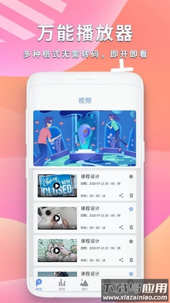 全能影音播放器app(视频播放器)截图1