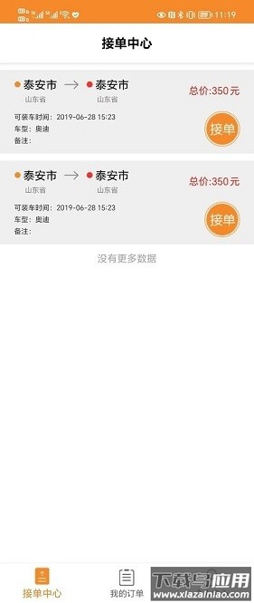 平板拖车app截图2