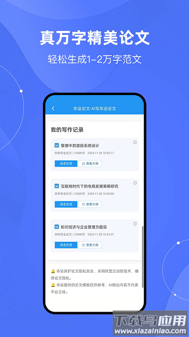 小觅Ai论文最新版截图4