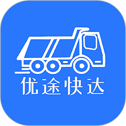 优途快达司机版app