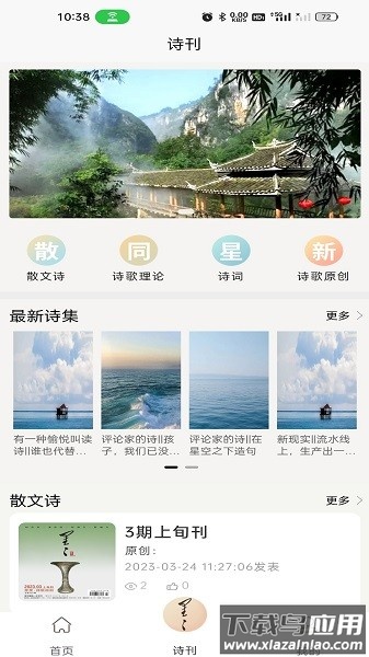 星星诗刊手机版截图1