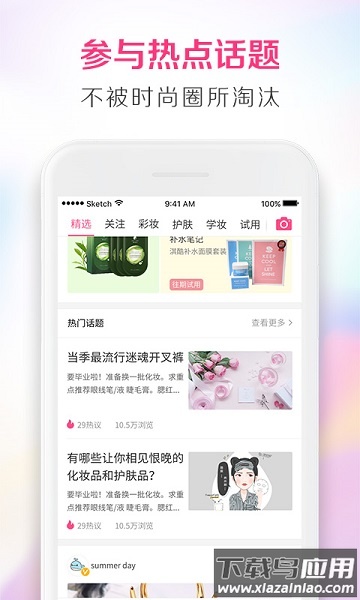 美人妆官方版截图2