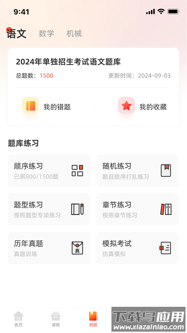 中职升学通软件最新版截图4