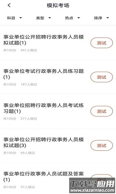 行政事务处理人员app截图3