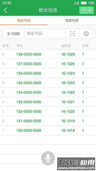 快递短信宝手机App截图1