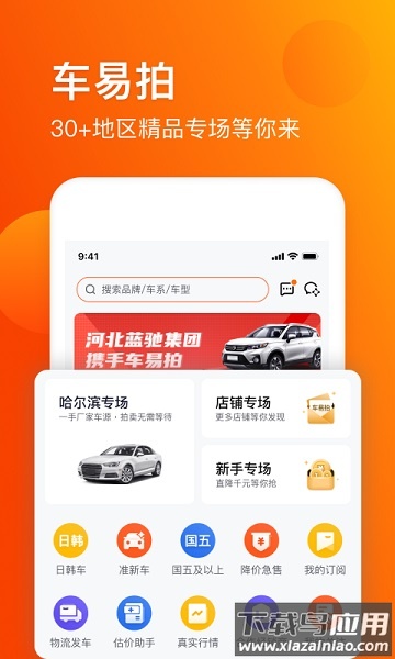 车易拍商户版app最新版截图3