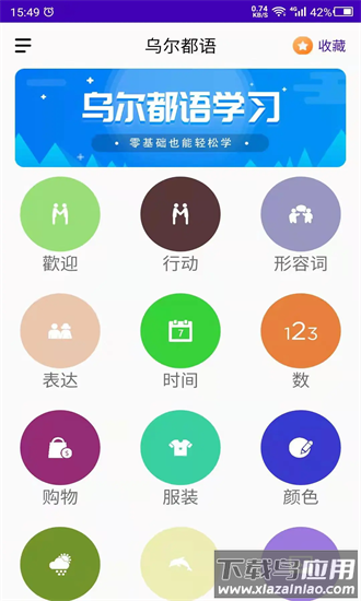 乌尔都语学习官方版最新版截图4