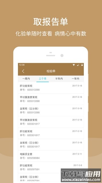 北京中西医结合医院客户端app截图2