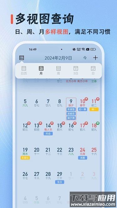 日历无广告软件截图3