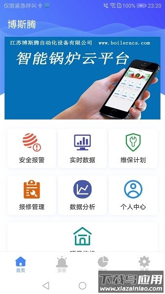 锅炉云手机版截图1