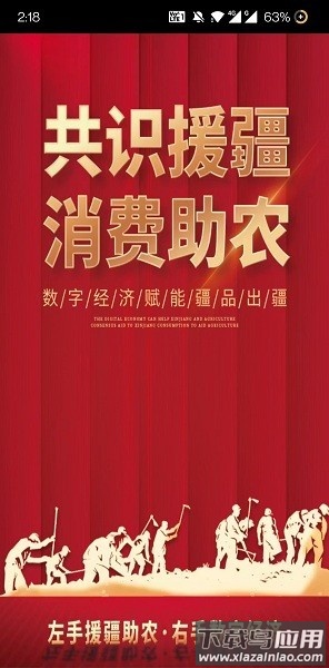 数字援疆官方版(数字共创)截图1