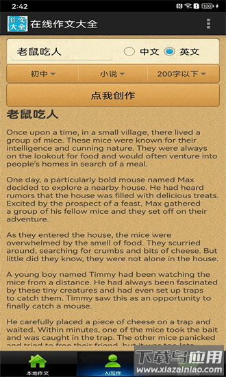 在线作文大全手机版截图1