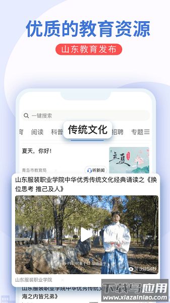 山东教育发布最新版截图1