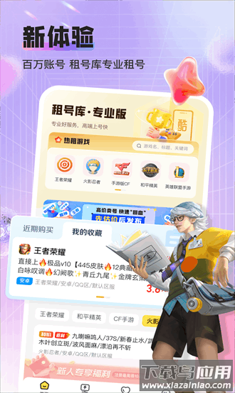 租号库专业版最新版截图4