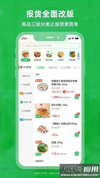 锅圈云铺商家版软件最新版截图1