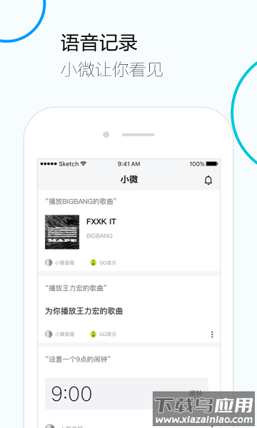 腾讯云小微最新版本截图1