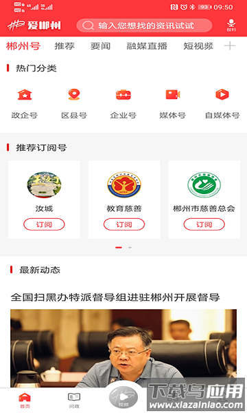 爱郴州官方版截图1