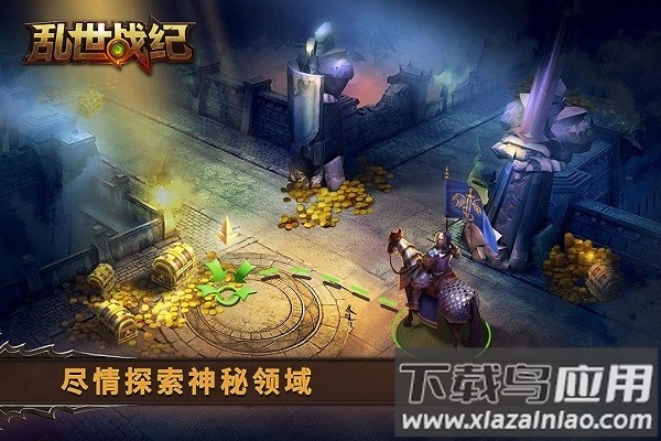 乱世战纪游戏最新版截图3