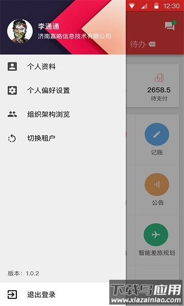 悦报销软件截图2