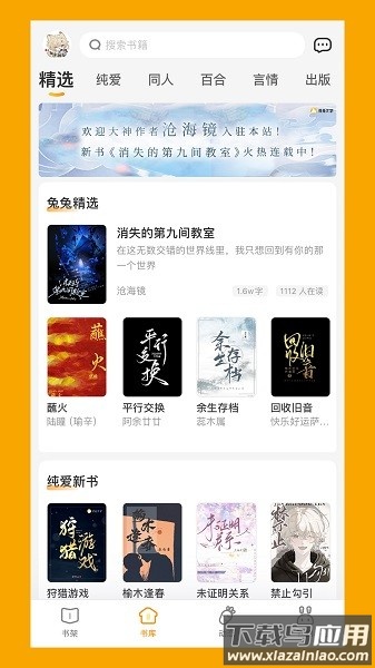阅兔文学app截图1