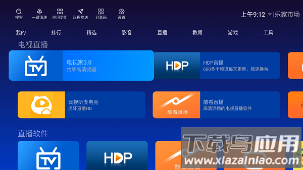乐家市场电视版安装包截图2
