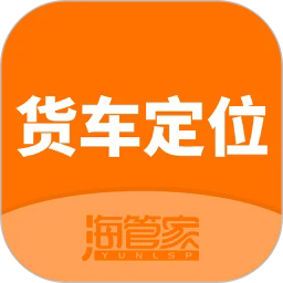 货车定位最新版